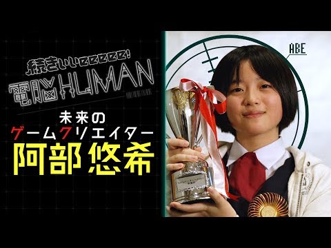 Future Game Creator Yuki Abe / mathmare [To be continued! Cyber ​​HUMAN #050]