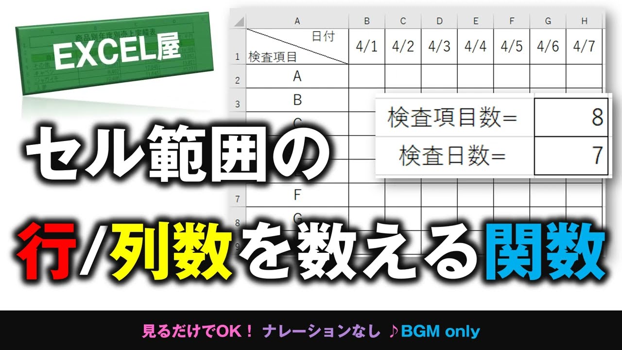 [EXCEL] 表が何行か？何列か？を数える関数 - YouTube