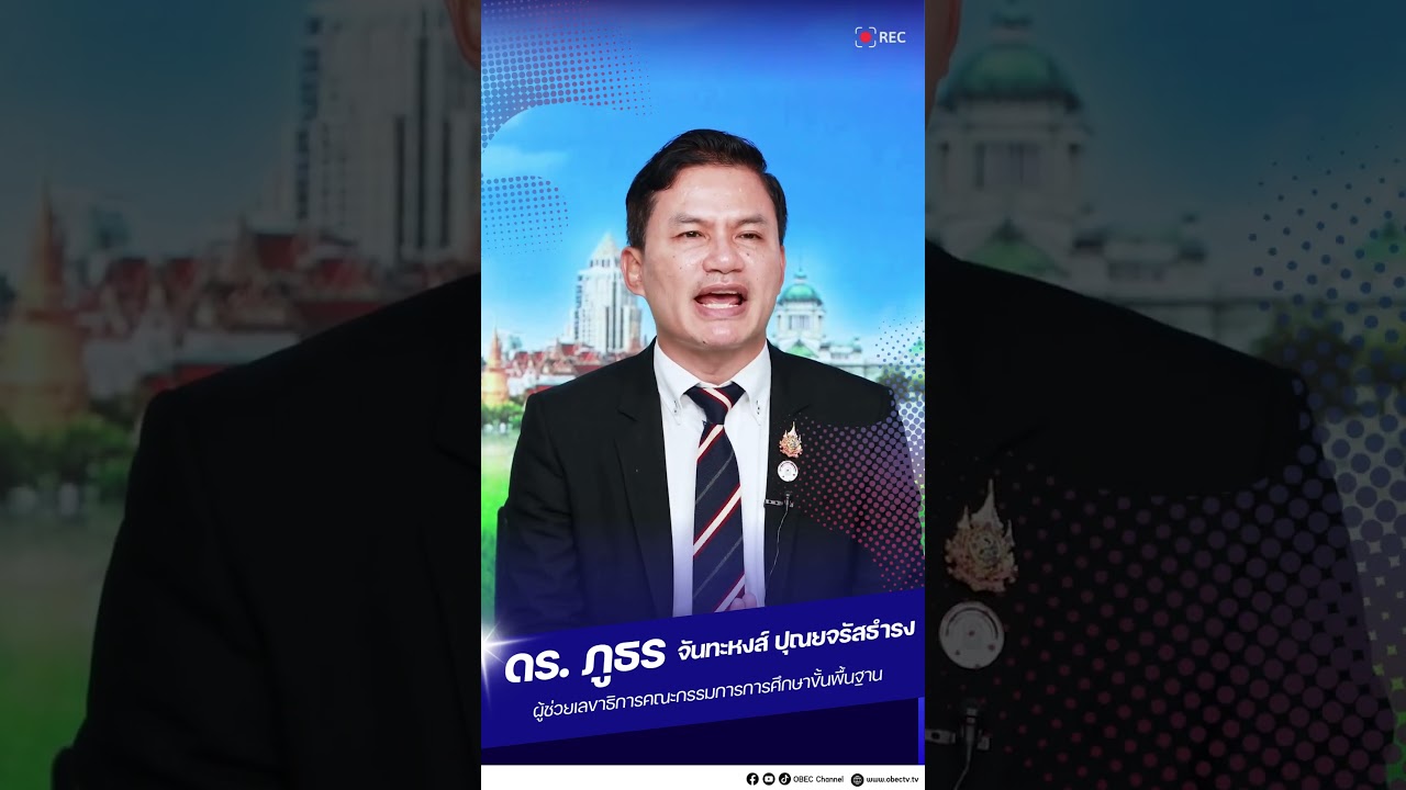 เบื้องหลังรายการพฤหัสเช้า ข่าว สพฐ.