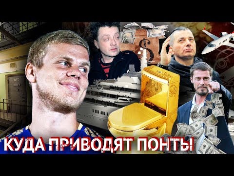 Куда приводят понты | Центральное телевидение