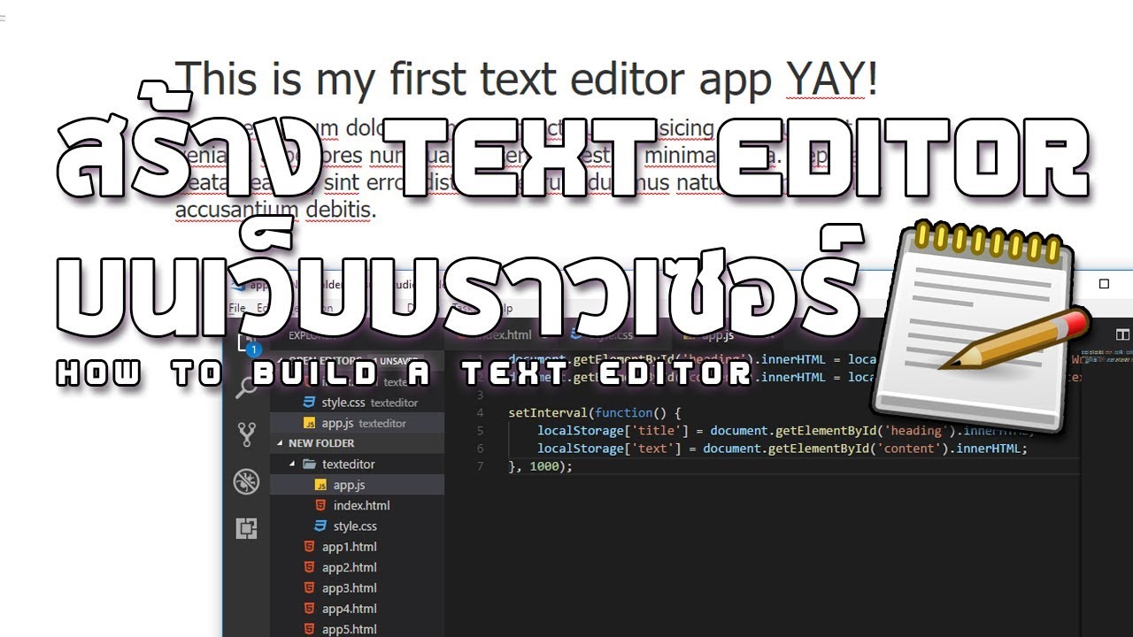 เว็บบราวเซอร์  Update  HTML CSS JS - มาสร้าง Text Editor บนเว็บบราวเซอร์กันเถอะ