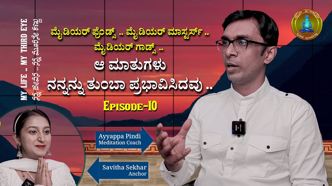 Meditation 1st Year | Friends, Masters, Gods .. ಆ ಮಾತುಗಳು ನನ್ನನ್ನು ತುಂಬಾ ಪ್ರಭಾವಿಸಿದವು | Episode-10