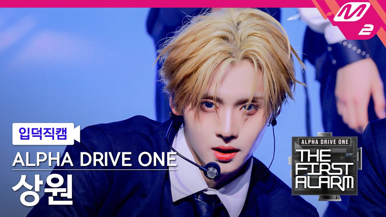 [입덕직캠] 알파드라이브원 상원 직캠 4K 'Chains' (ALD1 SANGWON FanCam) | ALD1 DEBUT SHOW [THE FIRST ALARM]