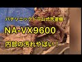 パナソニック:ドラム式洗濯機:NA-VX9600の分解クリーニングを行いました。江戸川クリーンサポートのドラム式洗濯機分解クリーニングです。