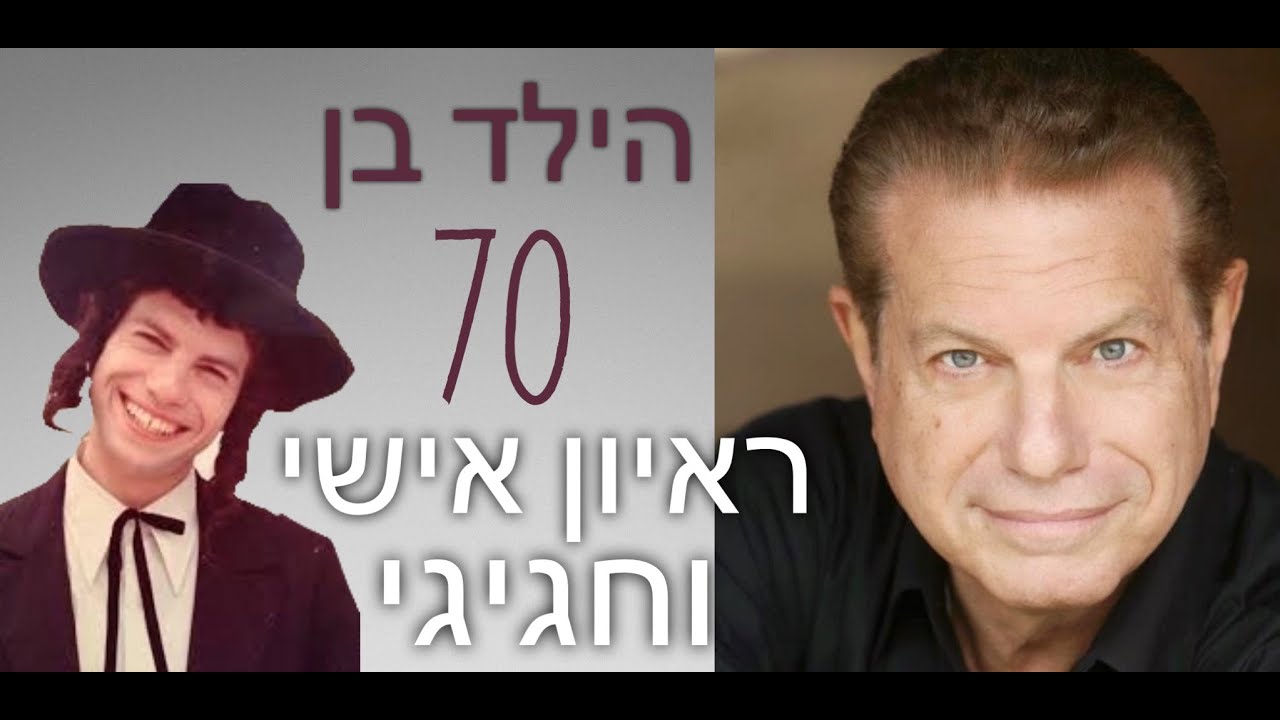 מייק בורשטיין חוגג יומולדת 75! ראיון אישי מרגש