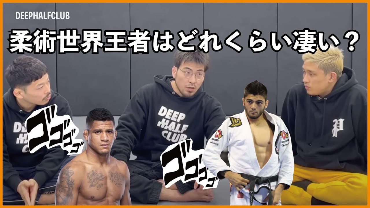 柔術の世界王者ってどれくらい凄いの？タイトルの種類について話してみた。