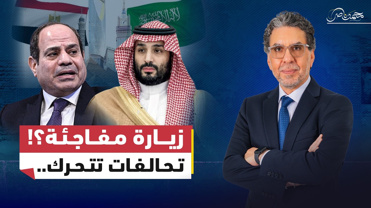 وسط توترات الخليج.. ماذا وراء زيارة السيسي للسعودية؟