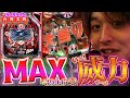 【仮面ライダーMAX EDITION】想定外の大連荘！この疾走感が堪らんっ！【台湾編〜3台目〜】