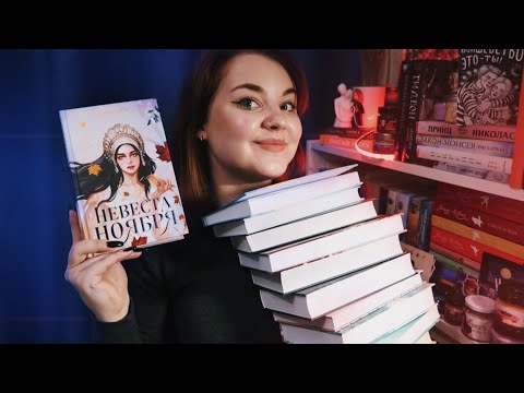 не ПОСЛЕДНИЕ КНИЖНЫЕ ПОКУПКИ 🥰📚/ Что почитать весной?