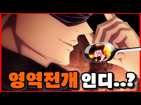 으음 빠쓰인디 주술회전 완결기념 1기 요약