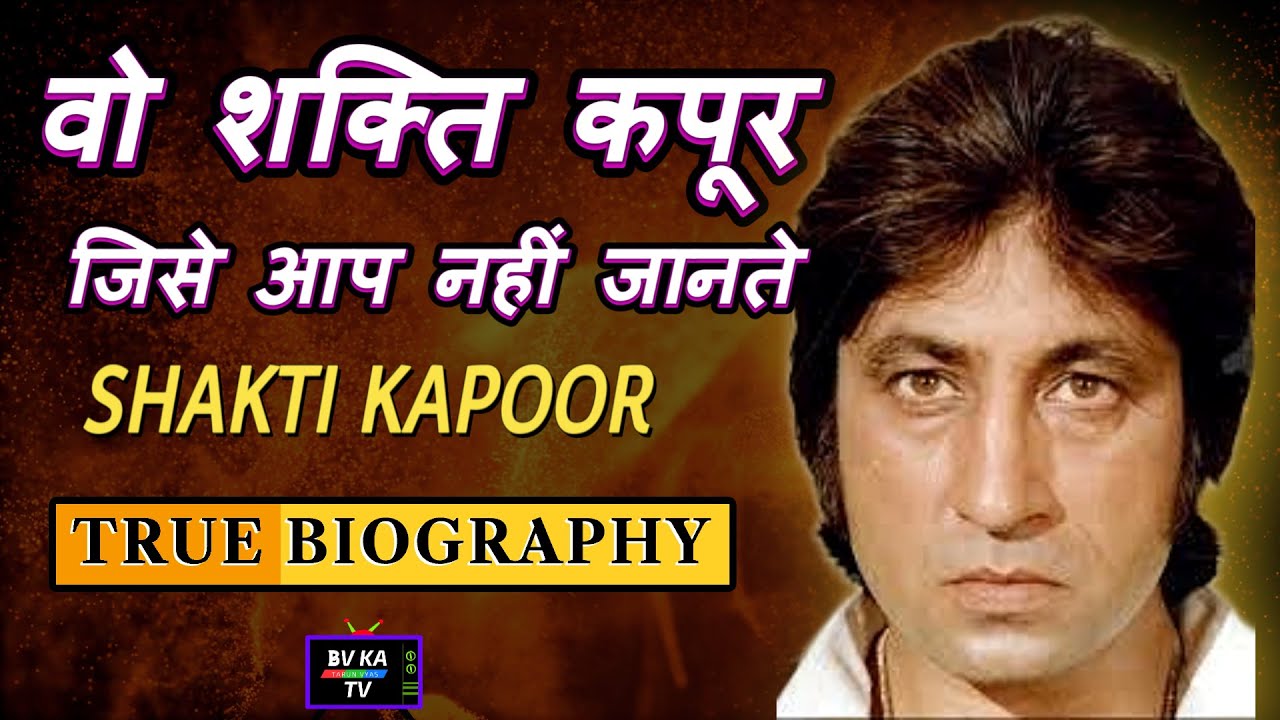 शक्ति कपूर: अनकही कहानियाँ The Iconic Villain of Bollywood | Life, Career & Untold Stories