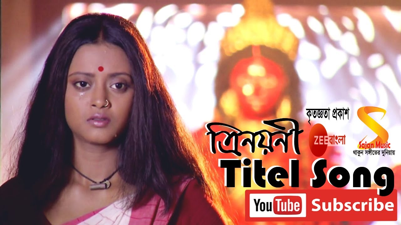 ত্রিনয়নী Titel Song ।। Trinayani Titel Song ।। Full Song by Trinayani