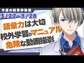 言語化能力の大切さから事件現場で「動画を撮る」ことの危険性まで、今週の犯罪学教室ハイライト【3月第4週】#週刊犯罪学教室 #かなえ先生切り抜き