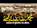 Madani life of muhammad   hazoor ki madni zindagi  serat e nabvi   muslim matters tv