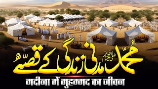 Madani Life Of Muhammad ﷺ | Hazoor Ki Madni Zindagi | Serat E Nabvi ﷺ | Muslim Matters TV