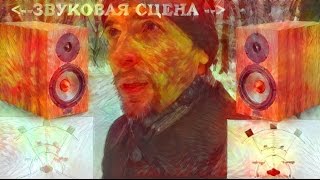 видео Звуковое оборудование класса Hi-Fi