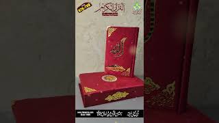 Tajweedi Quran 16 Line Red Velvet with Box Art No 876-7VB-RED