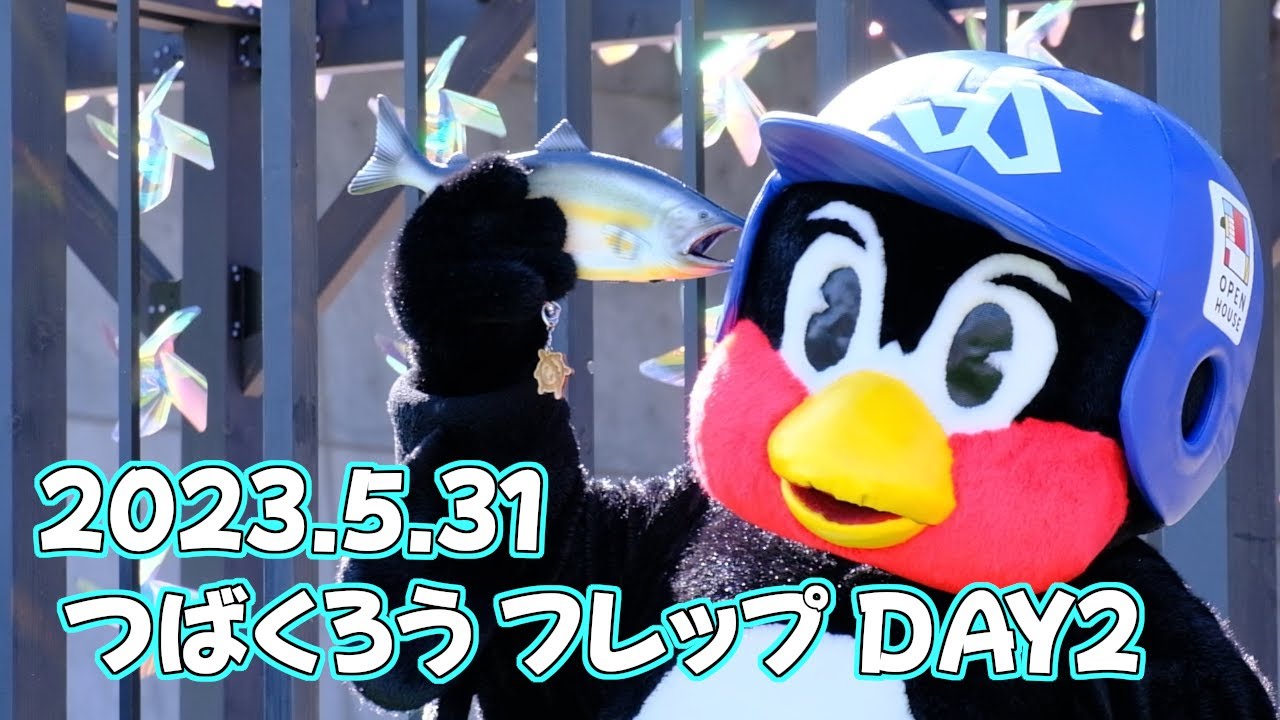 DAY2 つば九郎 フレップ 撮影会