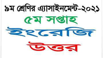 English Answer || Class 9 ||  5th Week Assignment 2021 || Questions Answer || High School Assignment
