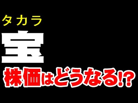 こういうので良いんだよ「4974 タカラバイオ」株価