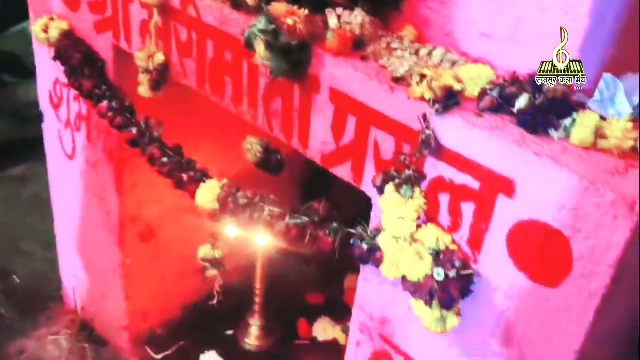 जमले सारे देव आता जमले सारे देव अणा तुळजापूराची आंबा गोंधळा ये गं सागर माने गोंधळी