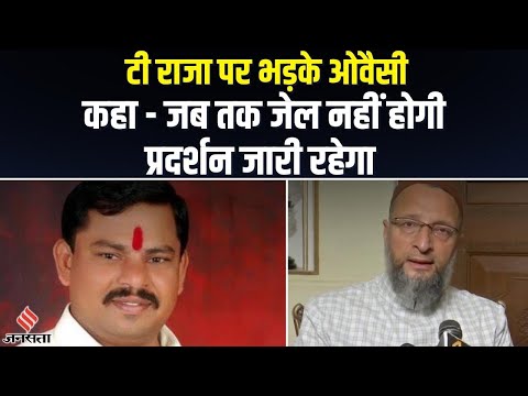 पैगंबर पर विवादित बयान को लेकर बढ़ा विवाद, T Raja को जेल भेजने की उठी मांग