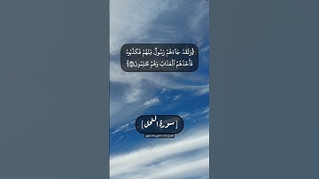 سورة النحل الآية ١١٢ الى ١١٤ بصوت الشيخ محمد صديق المنشاوي