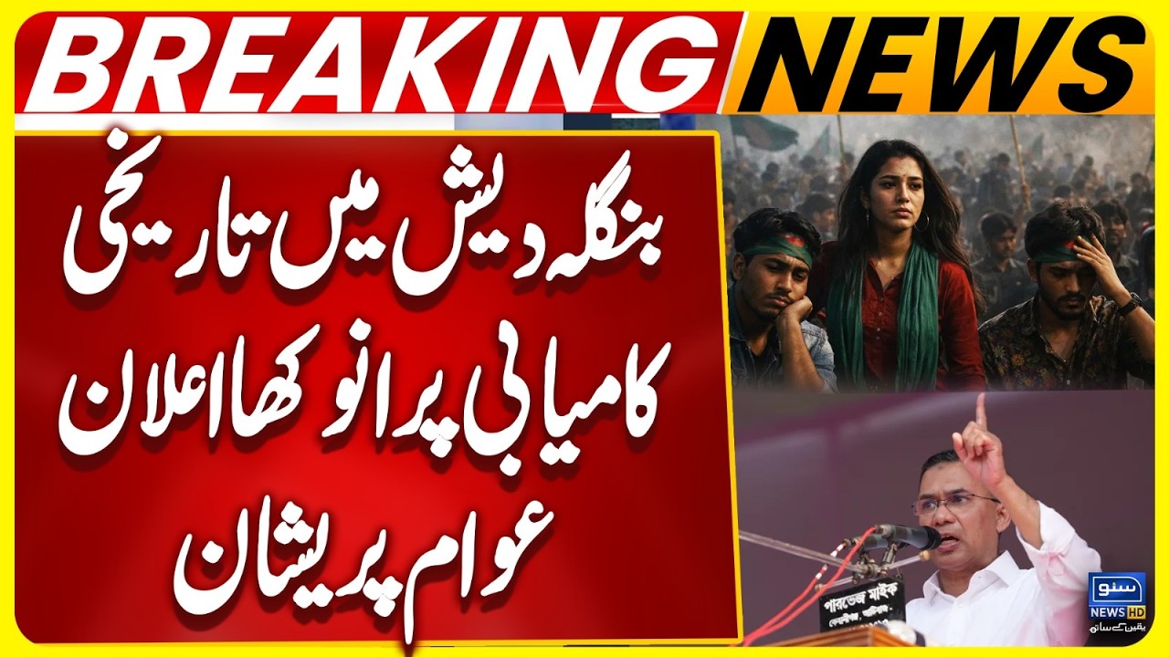 Bangladesh BNP Claims Election Win, Chooses Restraint Over Celebration | Bangladesh Election Result