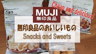 【無印良品購入品】おいしいお菓子４選「ごぼうスナック」「ひとくちウエハース」「アプリコットジャムサンドクッキー」「メープルソルト味クラックプレッツェル」