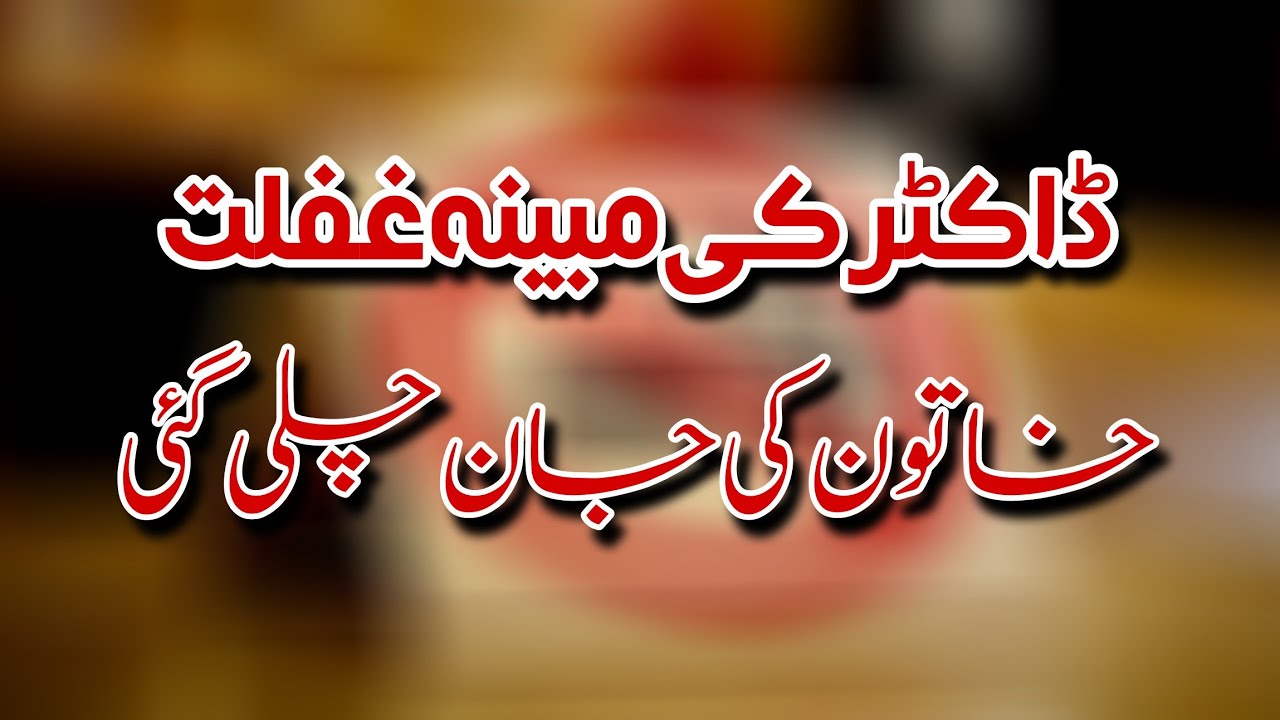 Doctors ki ghaflat say Mareez Jan bahaq|Kotli Azad Kashmir|Awaz Digital