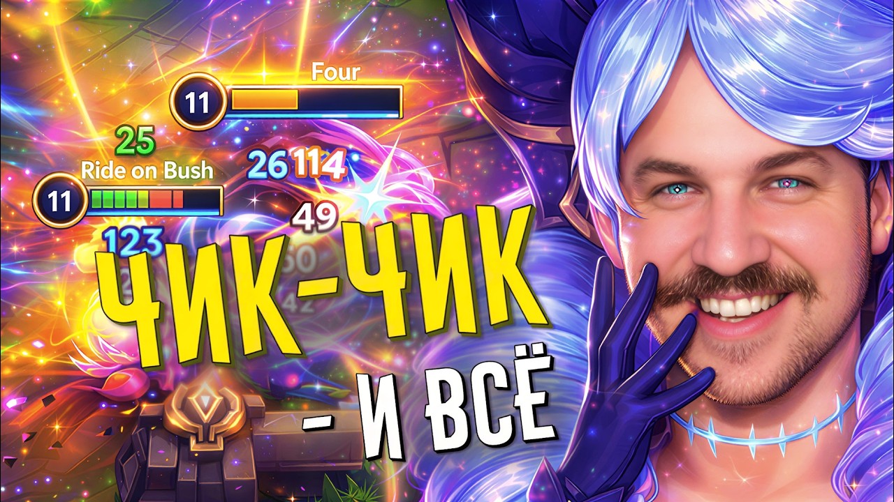 20 ИГР НА ГВЕН | СТРИМ LEAGUE OF LEGENDS: WILD RIFT | ВАЙЛД РИФТ