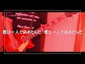 《THE BLUE HEARTS》歩く花 guitar cover