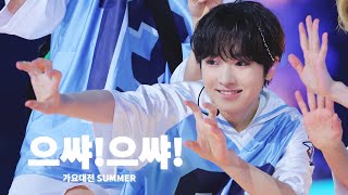 4k240721 Sbs  Summer  Special Stage  Nct Wish Sakuya Focusmulti Fancam