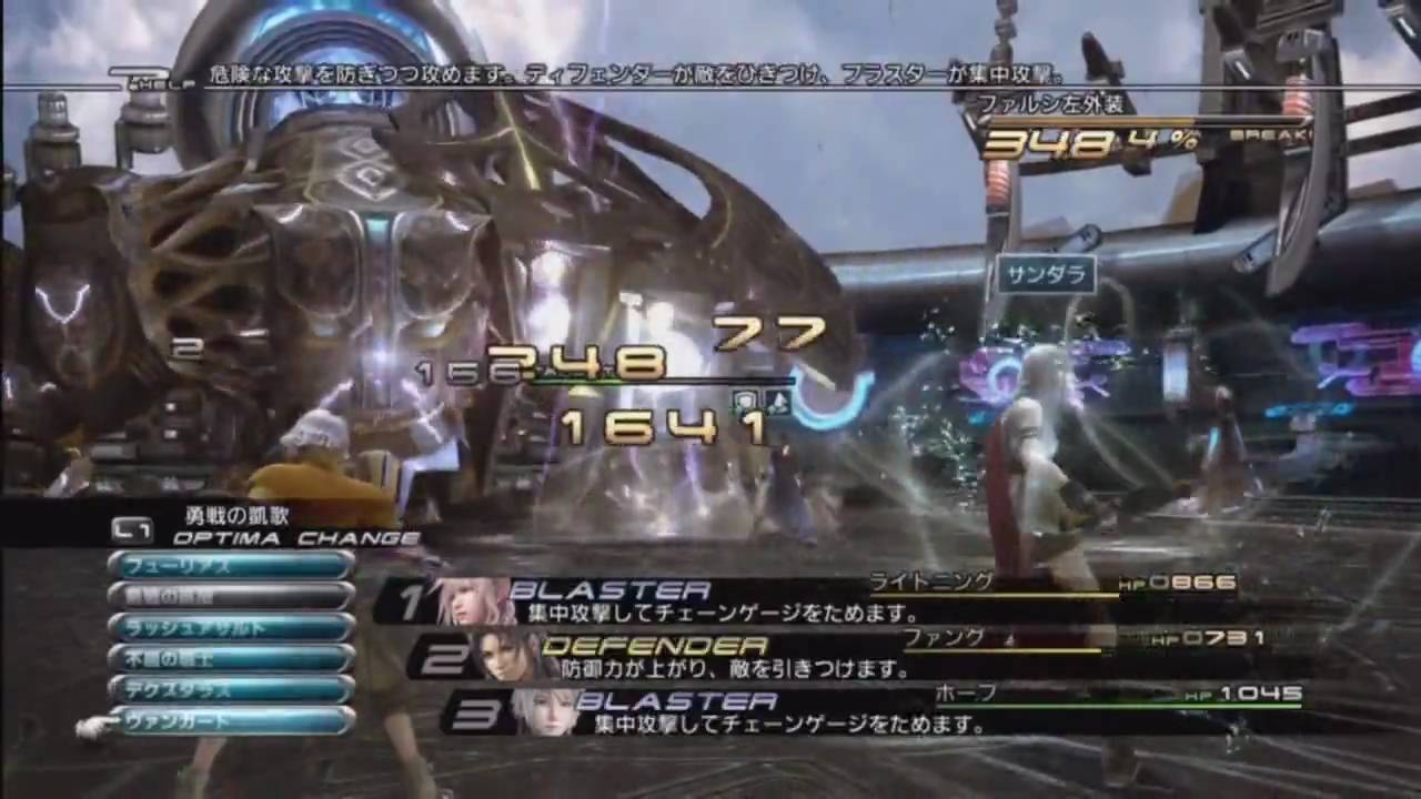 Final Fantasy XIII - Galenth Battle 1