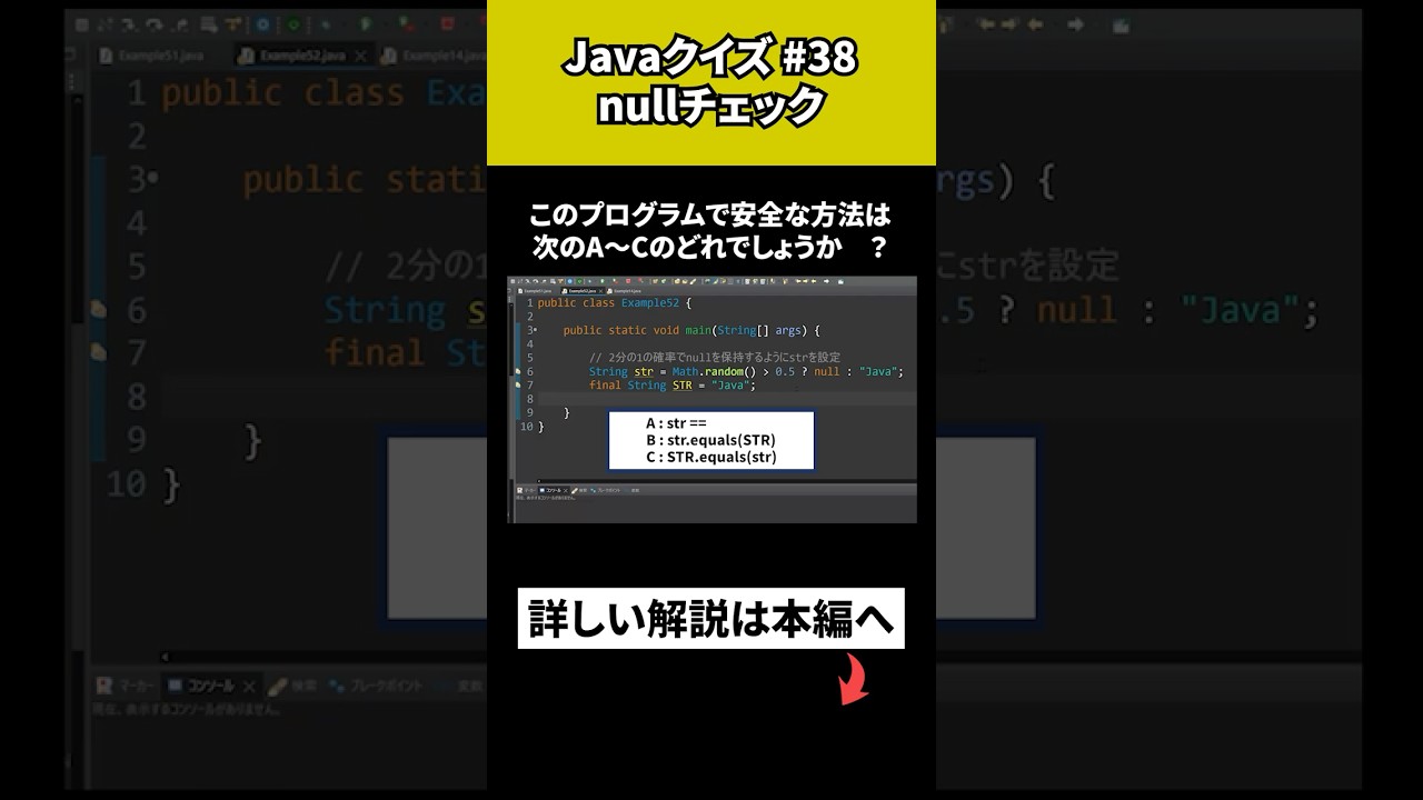 Javaクイズ #38】nullチェック - YouTube