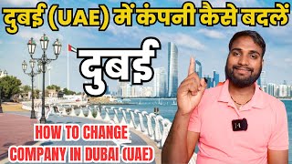  uae     2025  How To Change Company In Dubai 2025  Abhishek Sahani