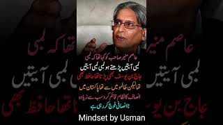Aitzaz Ahsan Powerful Statement on Justice System in Pakistan | Inspiring Truth About Judiciary