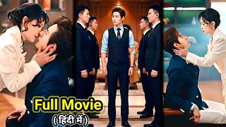 BILLIONAIRE CEO🔥Fall for CRAZY Contract Wife after Marriage Spoil her like Treasure Chinese Drama