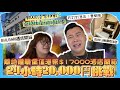 窮遊東京🇯🇵「24小時20,000円挑戰」包括￼住宿+夾公仔，如何窮遊東京？￼超離地$17000港幣1晚￼寶格麗酒店VS$1000晚網吧住宿，免費咖喱飯飲品放題🍛每人300円夾公仔？ image