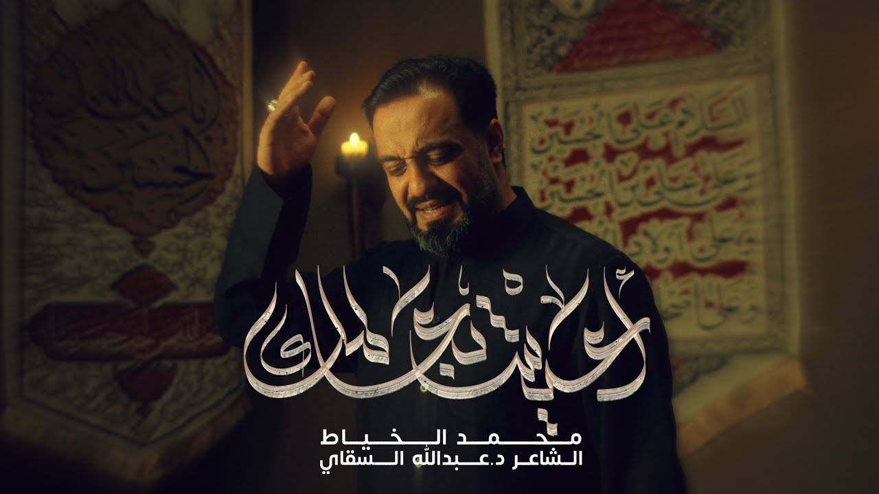 أعيش بعالمك | محمد الخياط