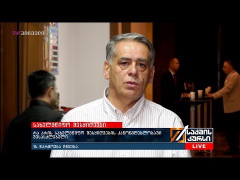 რა არის სახელმწიფო შესყიდვების კანონმდებლობაში შესაძლებელი