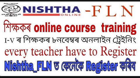NISHTHA#FLN অনলাইন প্ৰশিক্ষণ|nishtha FLN ত শিক্ষকে কেনেকৈ Register কৰিব?