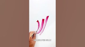 Allah Name Modern Calligraphy | Calligraphic Islam | #moderncalligraphy #arabiccalligraphy #shorts