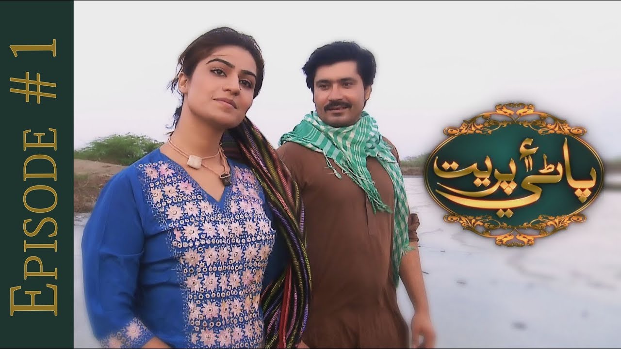 Download Pani Ain Preet Ep 1 | Sindh TV Drama Serial | SindhTVHD Drama