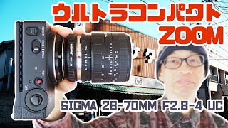 SIGMA fpにピッタリ！ウルトラコンパクトな大口径標準ズーム【SIGMA 28-70mm F2.8-4 UC】で昭和な雰囲気の街【長後】を撮り歩く