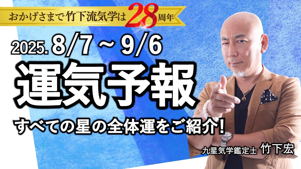 占い】2025年8月の開運行動「パワー全開！でもモチベーションは低い