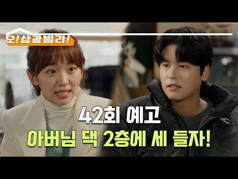 <strong>삼광빌라</strong>!] | KBS 210131 방송