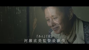 映画『Vision』予告③【TV スポット】