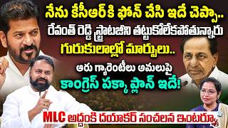 Congress Mlc Addanki Dayakar Exclusive Interview | Telangana Politics | Cm Revanth Reddy | Idream