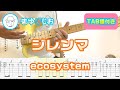 【TAB】ジレンマ / ecosystem まゆげじおのギター弾いてみた Guitar Cover #72